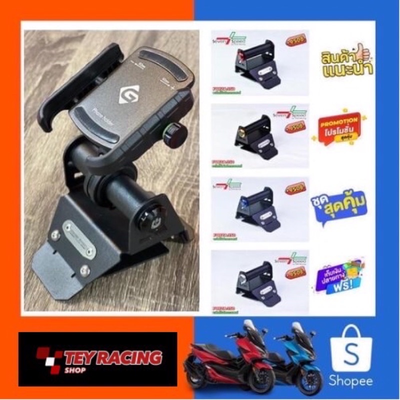 ที่จับโทรศัพท์ Forza350 Forza300 by Jackshop Lp71