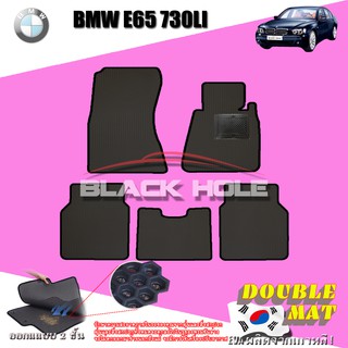 BMW E65 E66 730LI 2002-2009 ฟรีแพดยาง พรมรถยนต์เข้ารูป2ชั้นแบบรูรังผึ้ง Blackhole Carmat