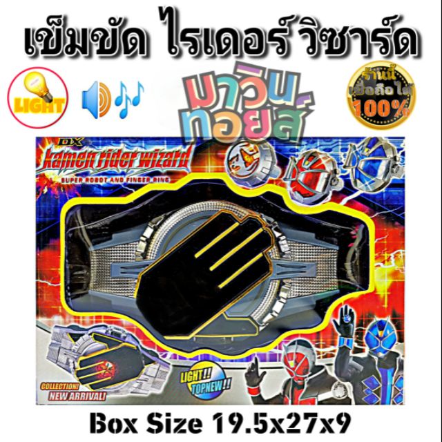 สิ้นค้าขายดี ของเล่น เข็มขัดมาสไรเดอร์ วิซาร์ด Mawintoys ของเล่นตัวต่อ Toys ของเล่นเพื่อการสะสม