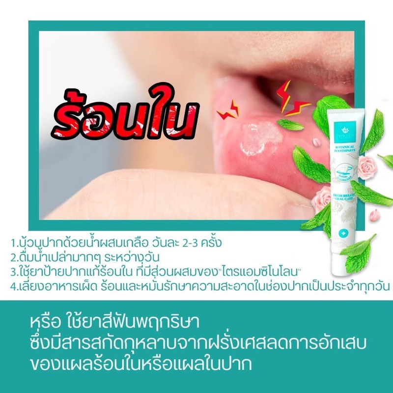 ยาสีฟันสมุนไพร พฤกริษา
