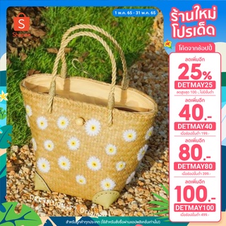 Sale กระเป๋าสานกระจูด สีขาว รุ่น Daisy Handcrafted S ลายดอกไม้รอบกระเป๋า