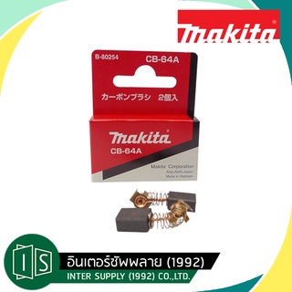 MAKITA แปรงถ่าน CB-64A มากีต้า