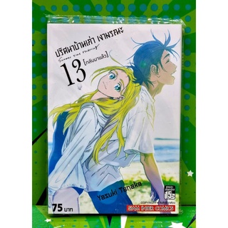 ปริศนาบ้านเก่าเงามรณะ  เล่ม 1-13 จบ แยกเล่ม