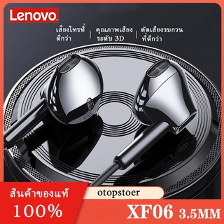 Lenovo XF06 หูฟัง หูฟังอินเอียร์ แบบมีสาย เบสหนัก สินค้าของแท้ 100% หูฟังอินเอียร์ แบบมีสาย หูฟังกีฬา