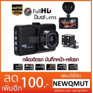 DOMINIC DC-2 กล้องติดรถยนต์ Dual Lens Full HD-1080P (หน้ารถ + ท้ายรถ)