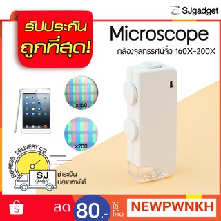 microscope กล้องจุลทรรศน์ จิ๋ว 160X - 200X พร้อม ไฟ LED