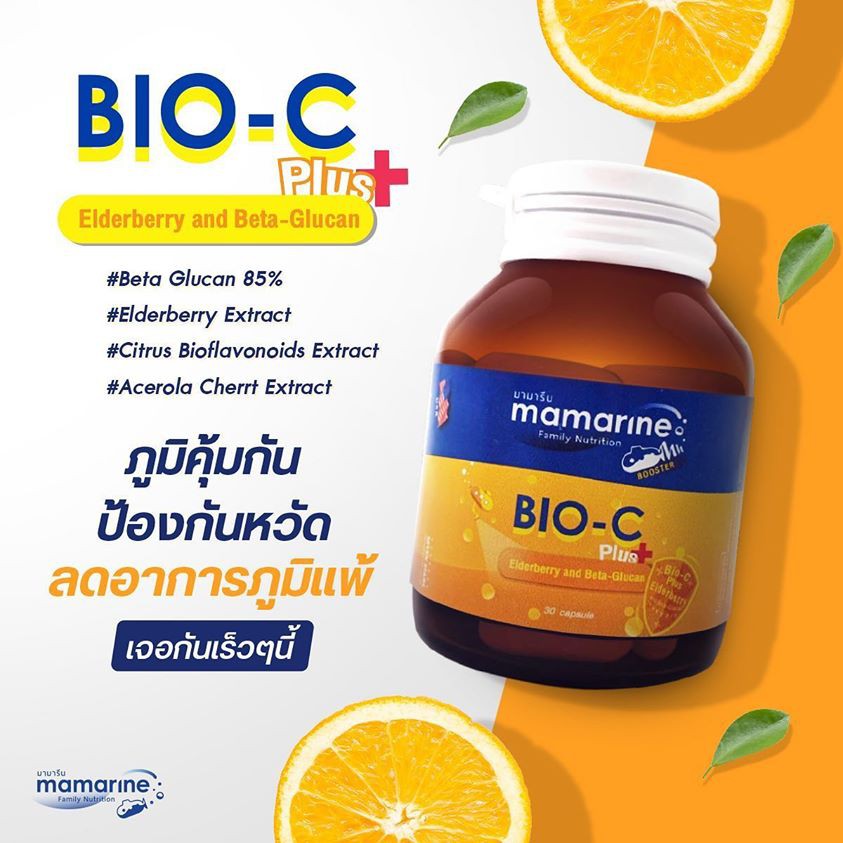 Mamarine BIO-C Plus Elderberry and Beta-Glucan 30 capsule มามารีน แบบเม็ด ไบโอซี พลัส 30 แคปซูล