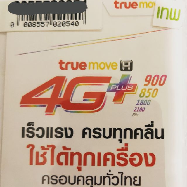 Sim ซิมเทพ True 4G Unlimited 1 ปี