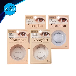 NONGCHAT ขนตาปลอม น้องฉัตร พร้อมกาว 2IN1 Nongchat Natural Signature By Bohktoh 2IN1(มีให้เลือก4เบอร์)