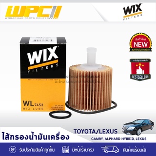 WIX ไส้กรองน้ำมันเครื่อง TOYOTA/LEXUS: CAMRY, ALPHARD HYBRID, LEXUS แคมรี่, อัลพาร์ด ไฮบริด, เล็กซัส *พร้อมจุก