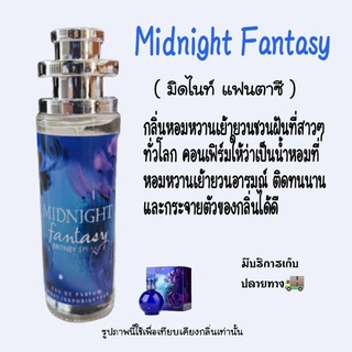 น้ำหอมกลิ่น Midnight Fantasy (W) บริทนี่ย์ มิดไนท์แฟนตาซี 100 ml