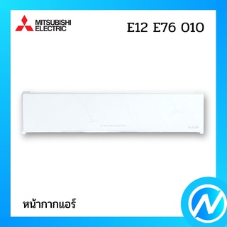 (เลิกผลิต) หน้ากากแอร์ อะไหล่แอร์ อะไหล่แท้ MITSUBISHI รุ่น E22E76010