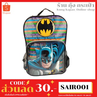 กระเป๋านักเรียน🔥Batmanลิขสิทธิ์แท้ 💯 กระเป๋าล้อลาก กระเป๋านักเรียน 3D มีไฟ เหมาะกับเด็กประถม แข็งแรงทนทาน ส่งไวทันใจ🚛