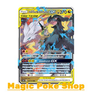 เรชิรัม &amp; เซครอม GX (RR) มังกร ชุด ศึกตำนาน การ์ดโปเกมอน (Pokemon Trading Card Game) ภาษาไทย as6b132