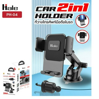 Hale ที่วางมือถือในรถยนต์แบบ 2in1 Car Holder 2 in1 for dashboard and air outlet PH-04