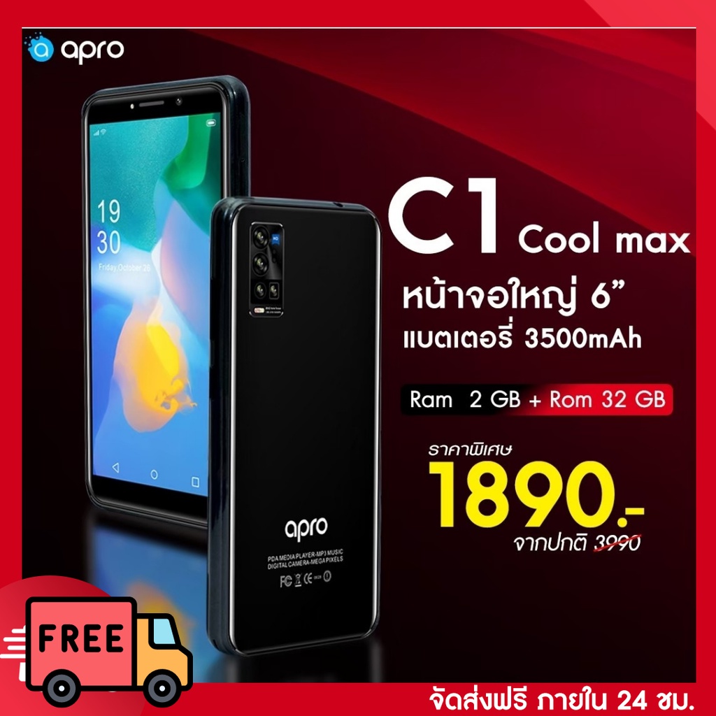 APRO C1 COOL MAX หน้าจอ 6" ใหญ่สะใจ