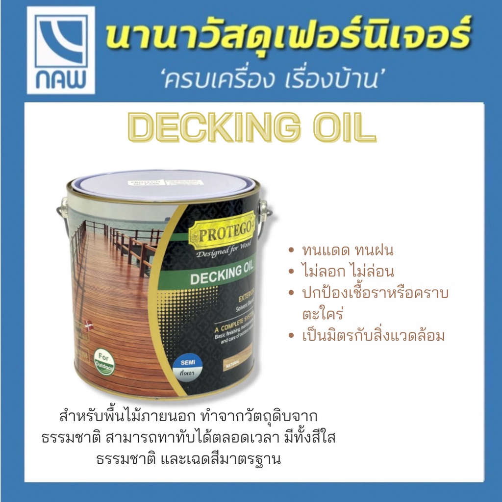 PROTEGO Decking oil สีย้อมไม้สำหรับพื้นไม้ภายนอก สีโชว์ลายไม้ สี Protego