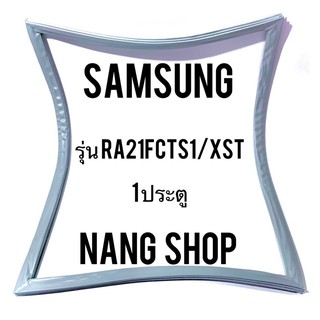 ขอบยางตู้เย็น Samsung รุ่น RA21FCTS1/XST (1 ประตู)