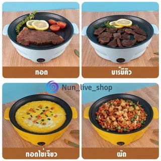 กระทะไฟฟ้าจิ๋ว กระทะไฟฟ้ามินิ Non-stick