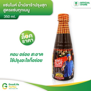 Zab Mike (แซ่บไมค์) น้ำปลาร้าปรุงสุก สูตรแซ่บทุกเมนู 350 ml.