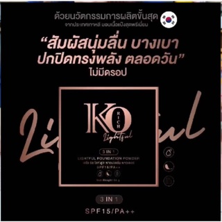 เคโอ ริช ไลฟ์ฟูล ฟาวน์เดชั่น พาวเดอร์ ปกปิดดี เกลี่ยง่าย พร้อมกันแดด SPF 50 PA++ ขนาด 14 กรัม