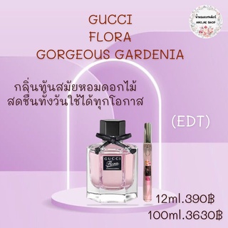 GUCCI น้ำหอมแบรนด์แท้แบ่งขาย ขนาด 12 ml.