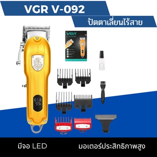 ปัตตาเลี่ยนตัดผมไร้สาย VGR V-092 จอ LED