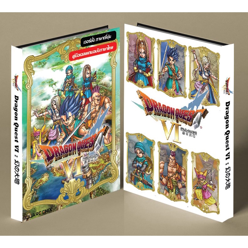 หนังสือบทสรุปเกม Dragon Quest VI [ภาค6] [DS] [คู่มือเกม/เฉลยเกม/หนังสือเกม] [ใหม่]