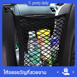 【Prettydaily】 ตาข่ายคลุมเบาะรถยนต์ ตาข่ายเก็บของแบบยางยืด ตาข่ายกั้นรถ ตาข่ายกั้นรถ ตาข่ายเก็บสัมภาระหลังเบาะ