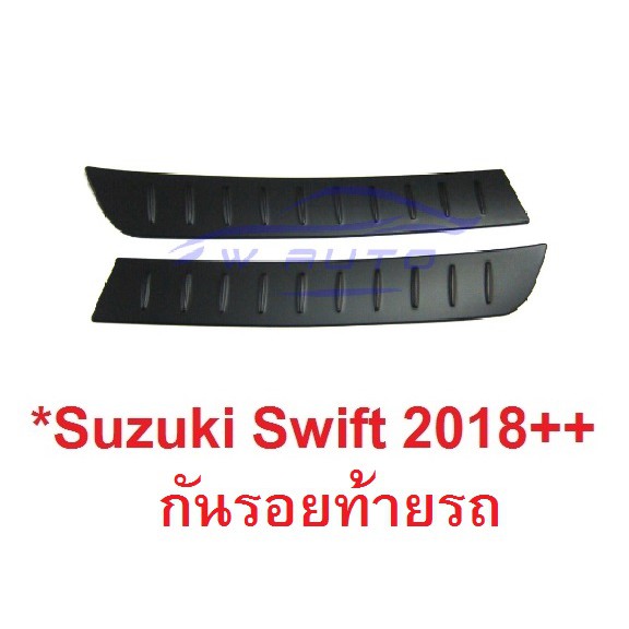 Sill Plates 479 บาท คิ้วกันรอยฝาท้าย Suzuki Swift 2018 2019 – 2022 กันรอยท้าย ซูซุกิ สวิฟท์ กันรอยประตูหลัง ชายบันไดประตูหลัง กันรอยท้ายรถ Automobiles