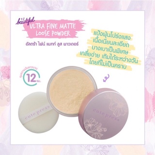 แป้งฝุ่นคิวเพรส Cute Press Evory Perfect Skin Plus Vitamin  E Loose Powder