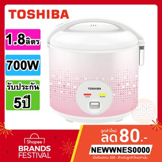 ✅พร้อมส่ง✅TOSHIBA หม้อหุงข้าวอุ่นทิพย์ 1.8ลิตร RC-T18JA