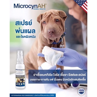 MicrocynAH wound &amp; skin care สเปรย์พ่นฆ่าเชื้อบนสัตว์เลี้ยง ขนาด 20ml