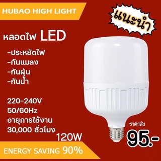หลอดไฟ LED หลอดไฟถัง HighBulb light ประหยัดพลังงาน ราคาถูก หลอดไฟ LED ขั้ว E27 หลอดไฟ E27 120W