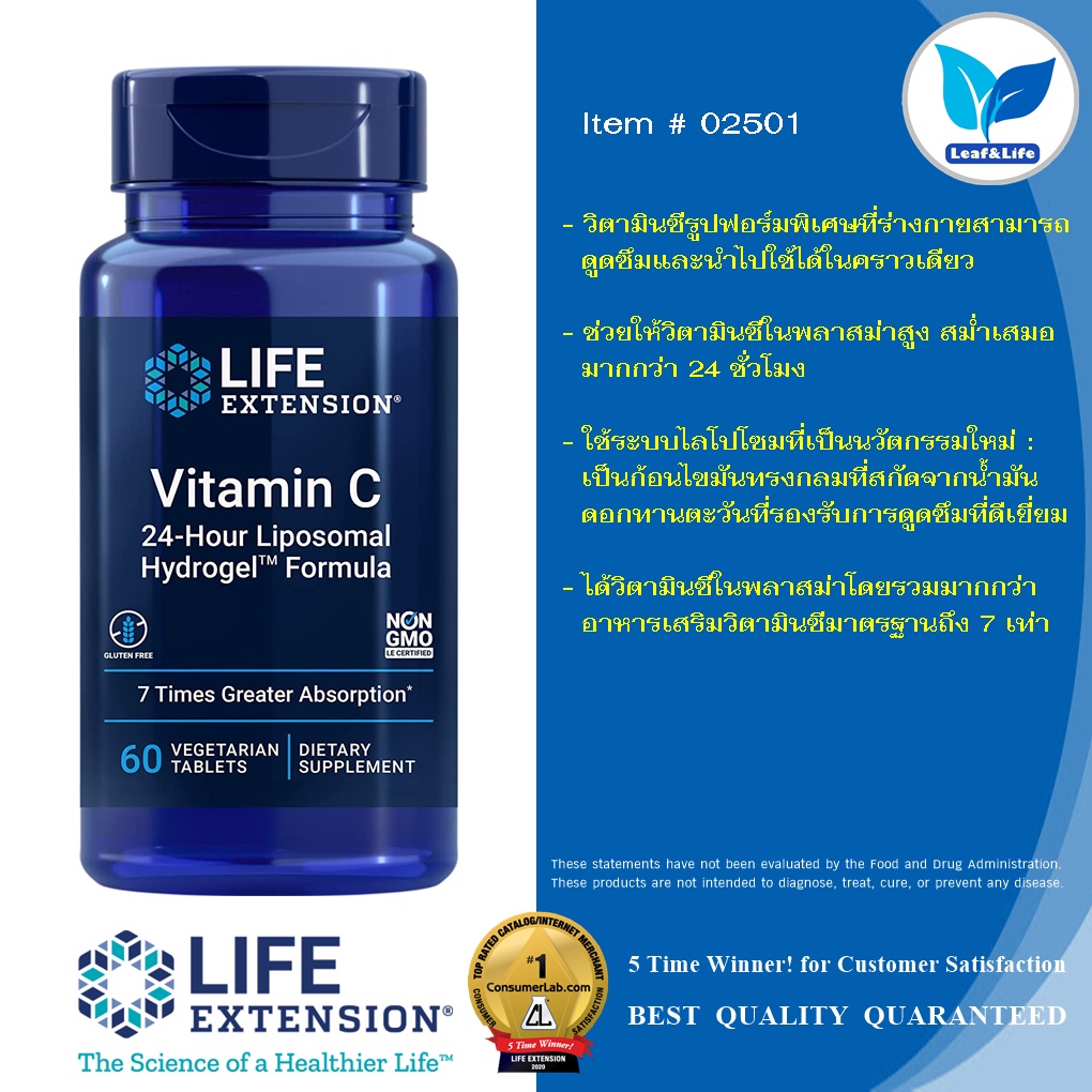 Life Extension Vitamin C 24-Hour Liposomal Hydrogel™ Formula / 60 Vegetarian Tablets