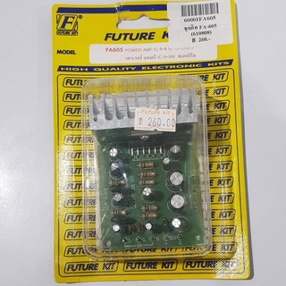 FUTUREKIT FA605/FK605  เพาเวอร์แอมป์ IC8+8W สเตอริโอ