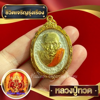 จี้หลวงปู่ทวด เหยียบน้ำทะเลจืด กรอบทองไมครอน งานคมชัดลงยา งานกันน้ำ