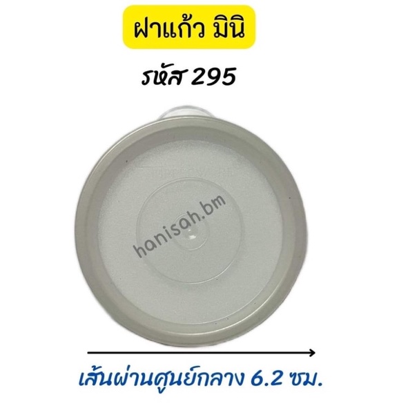 อะไหล่Tupperware แท้ 100% ฝาแก้วน้ำ รูปที่ 2