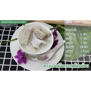 SMARTHOME หม้อหุงข้าวระบบดิจิตอล 1.8 ลิตร รุ่น SM-RCD904,SM-RCD903 ประกัน 3 ปี Digital Rice Cooker 1.8L