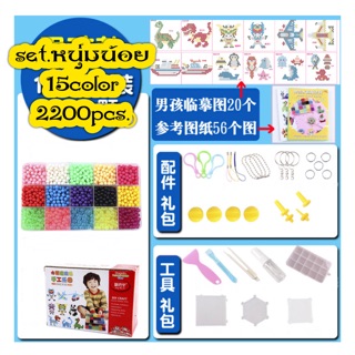 พร้อมส่ง...ลูกปัดน้ำ set.หนุ่มน้อย 15สี 2200pcs