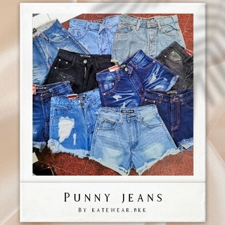 ✨กางเกงยีน​ส์ขา​สั้นเอวสูง​ Punny jeans ราคา 79 บาทจ้า🎉