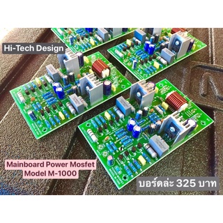 เมนบอร์ Power Mosfet รุ่น M-1000