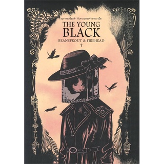 นายอินทร์ หนังสือ Beansprout &amp; Firehead VII - THE YOUNG BLACK - ถั่วงอกและหัวไฟ (เล่ม 7) เรื่องราวของสตรีชุดดำกับความทร