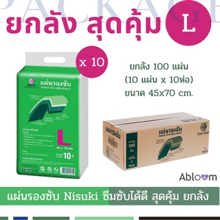 Nisuki แผ่นรองซึมซับ ยกลัง (1 ลัง บรรจุ 100 แผ่น) Incontinence Pads (1 Carton)