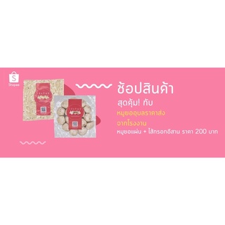 set4 หมูยอแผ่น +ไส้กรอกหมู