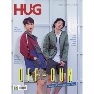 HUG Magazine OFF - GUN รักงดงามในความไม่สมบูรณ์แบบ [พร้อมส่ง]