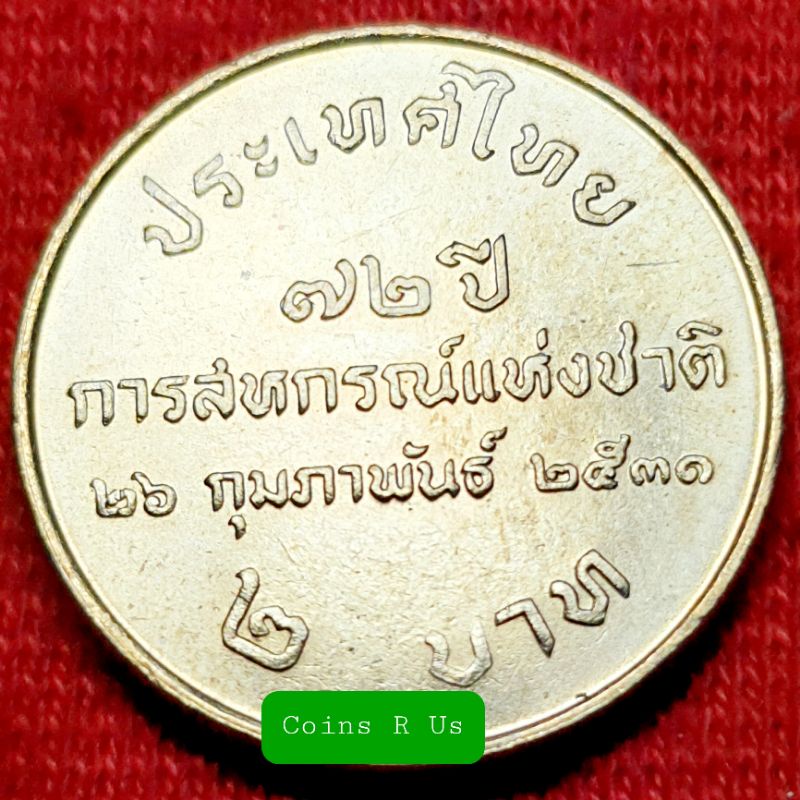 เหรียญ 2 บาท 72 ปีการสหกรณ์แห่งชาติปี 2531 ไม่ผ่านใช้สวยน่าสะสม