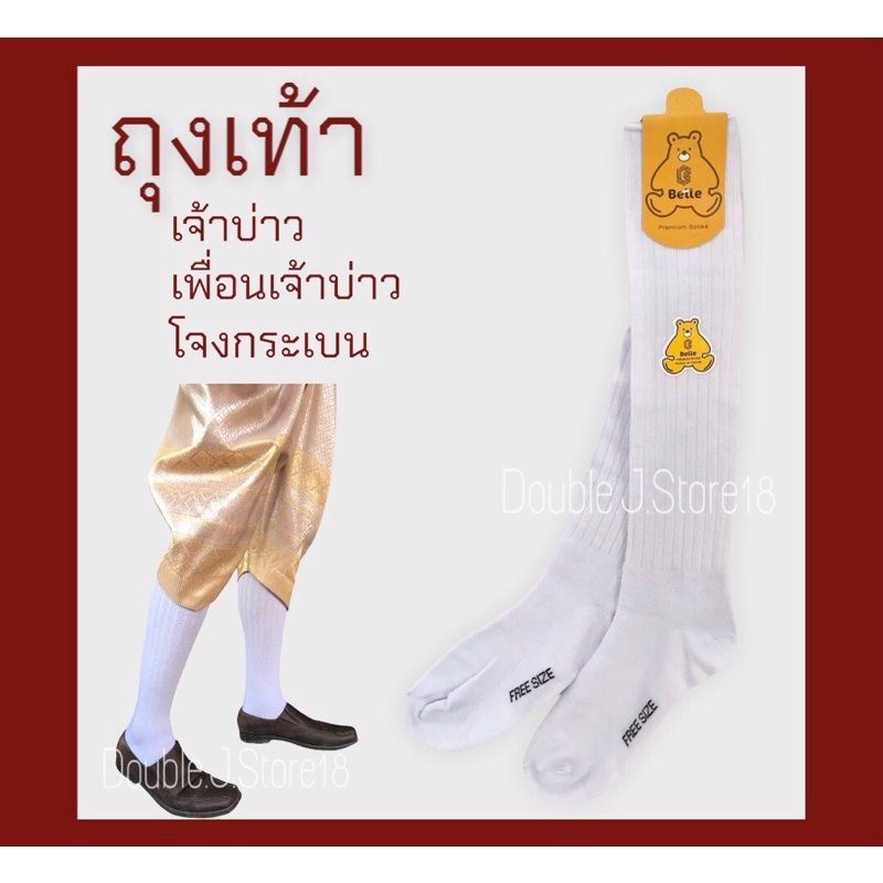 👉🏻รุ่นยาวพิเศษ👈🏻 ถุงเท้าเพื่อนเจ้าบ่าว สีดำ
