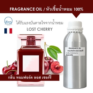 FRAGRANCE OIL ( 1 kg ) - หัวเชื้อน้ำหอม แนวกลิ่น ทอมฟอร์ด ลอส เชอร์รี่ / Inspired by Tom Ford Lost Cherry