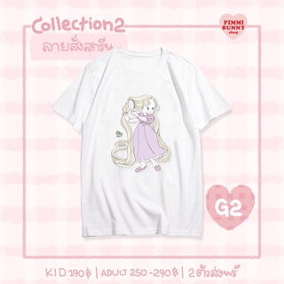 (pimmibunny.shop)เสื้อยืดลายการ์ตูน ราพันเซล ต่อ